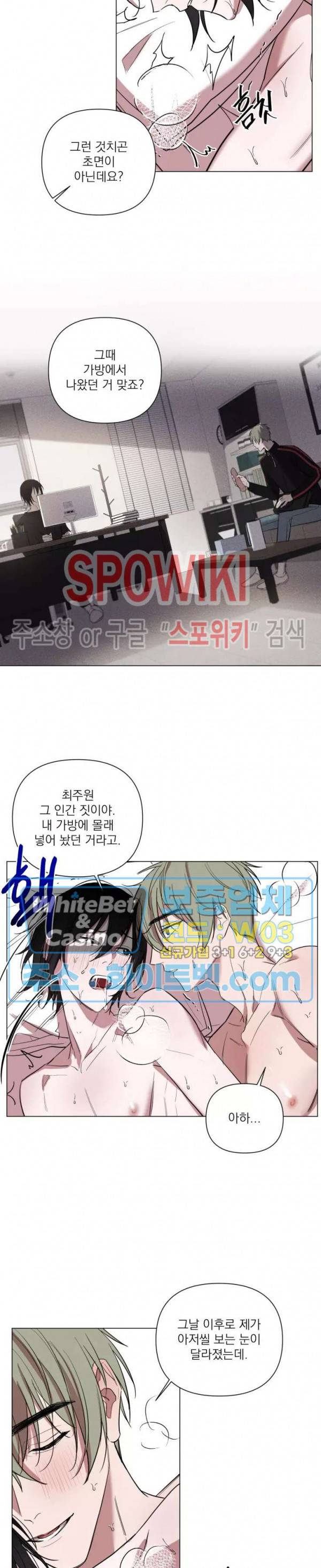 어린 애인 외전 2화 8