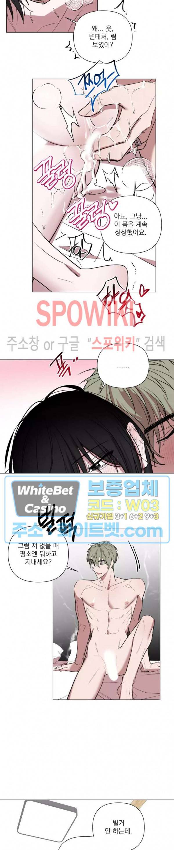 어린 애인 외전 2화 9