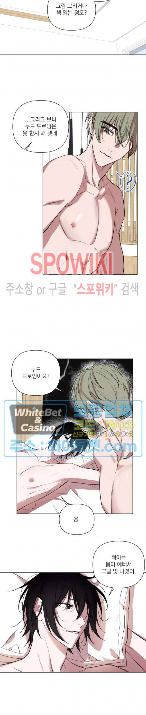 어린 애인 외전 2화 10