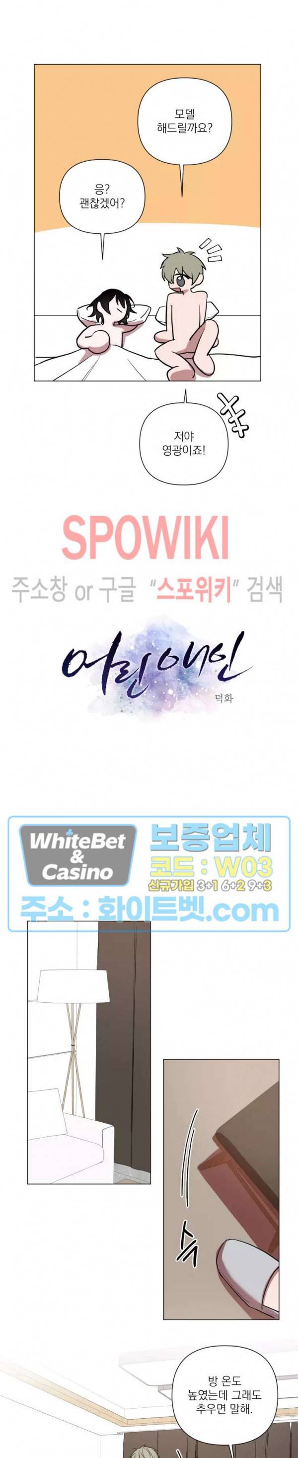 어린 애인 외전 2화 11