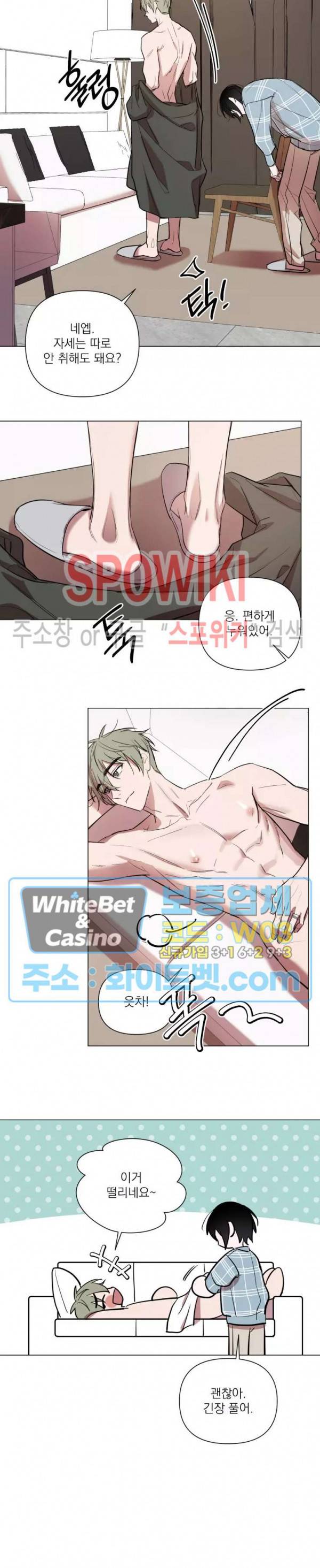 어린 애인 외전 2화 12