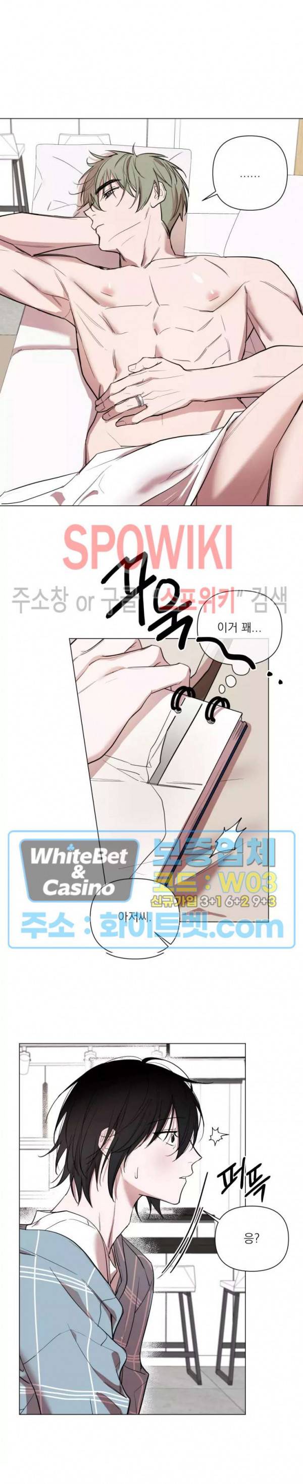 어린 애인 외전 2화 15