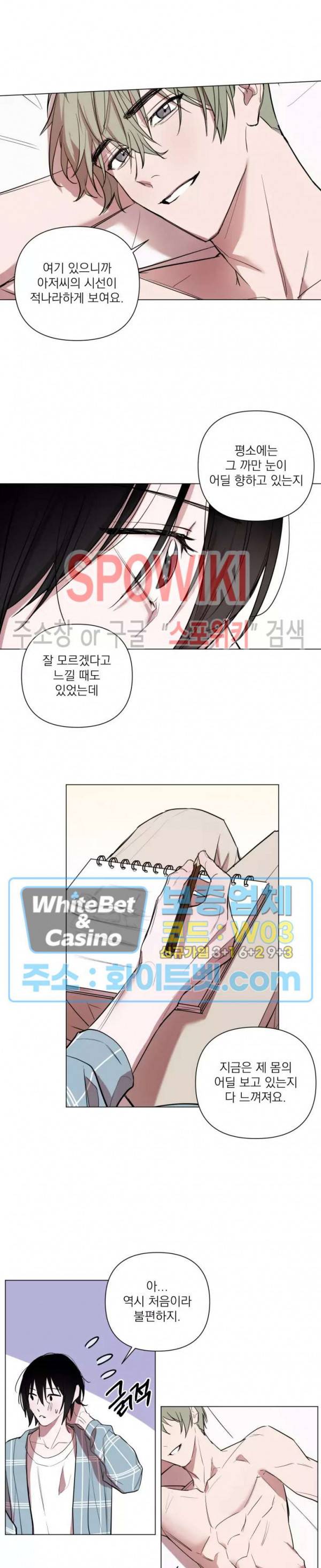 어린 애인 외전 2화 16
