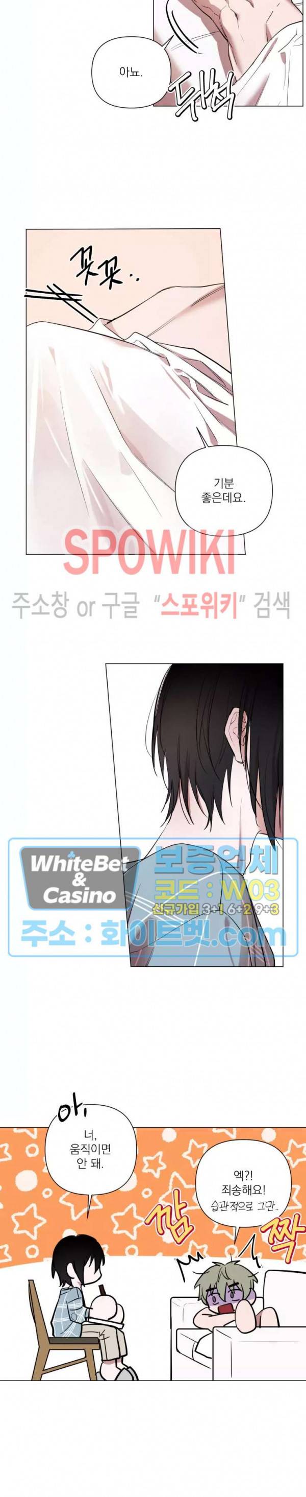 어린 애인 외전 2화 17