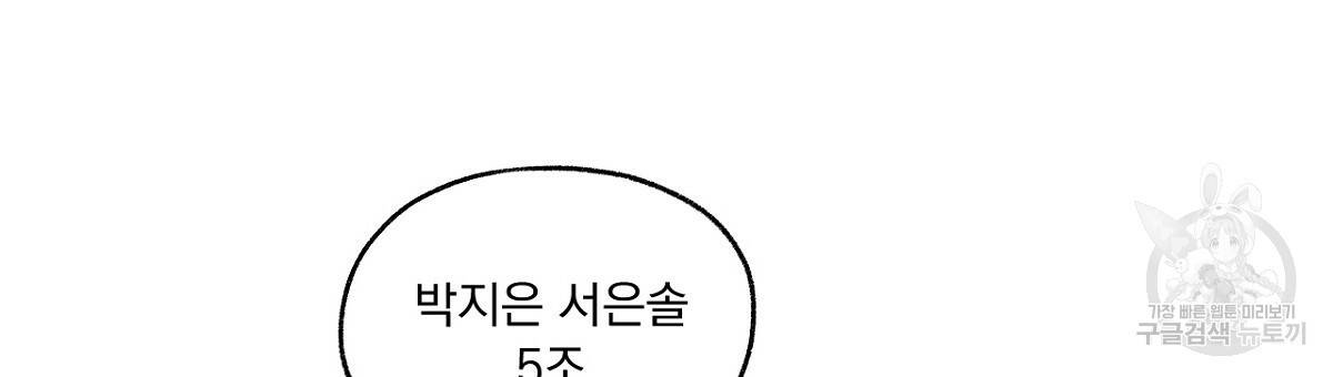 모호함의 언저리 7화 18