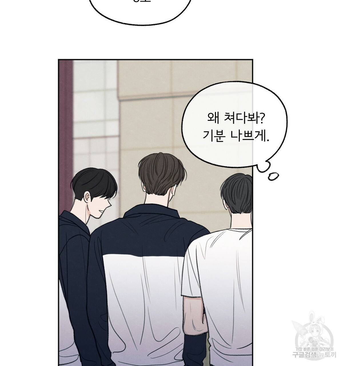 모호함의 언저리 7화 19