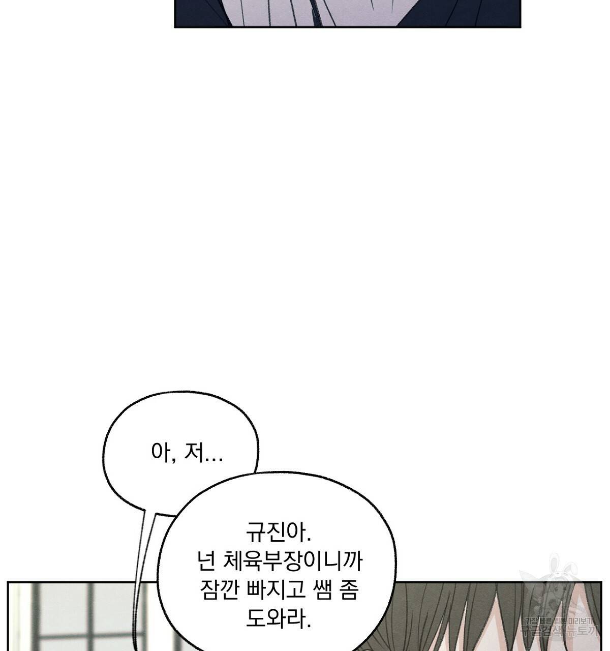 모호함의 언저리 7화 22