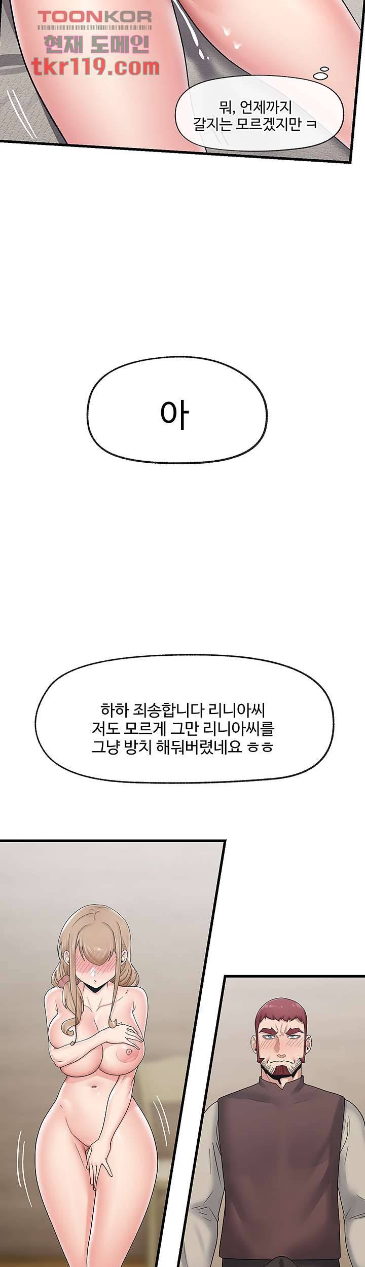 내 맘대로 이세계 최면 26화 7