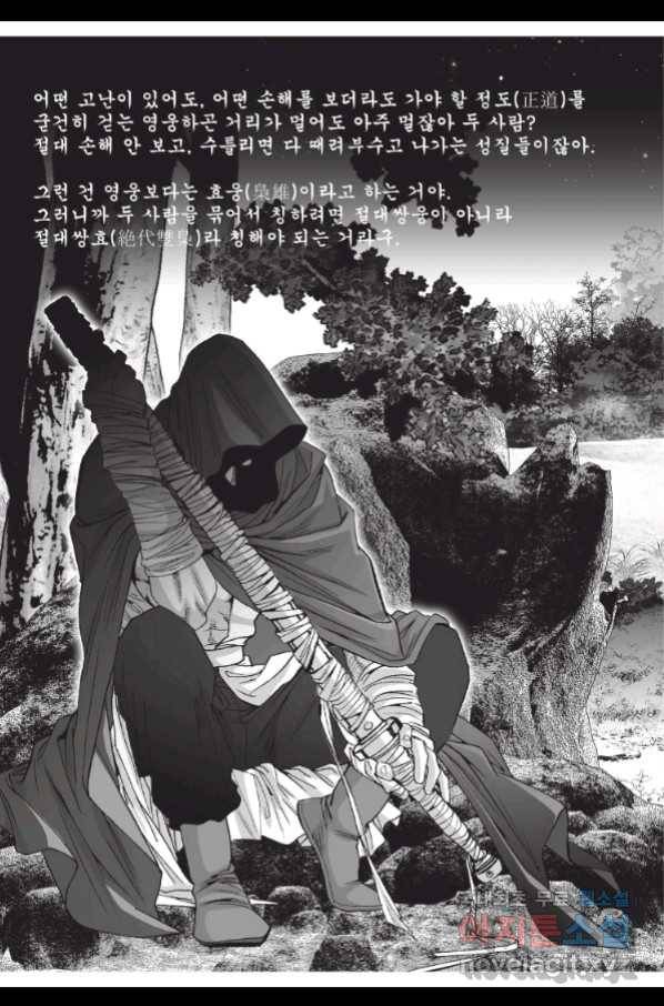 절대쌍효 1부 63화 5