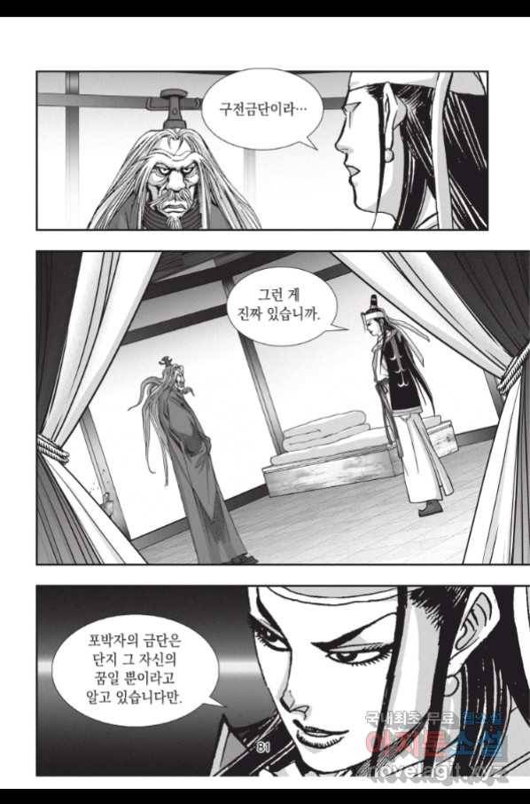절대쌍효 1부 63화 8