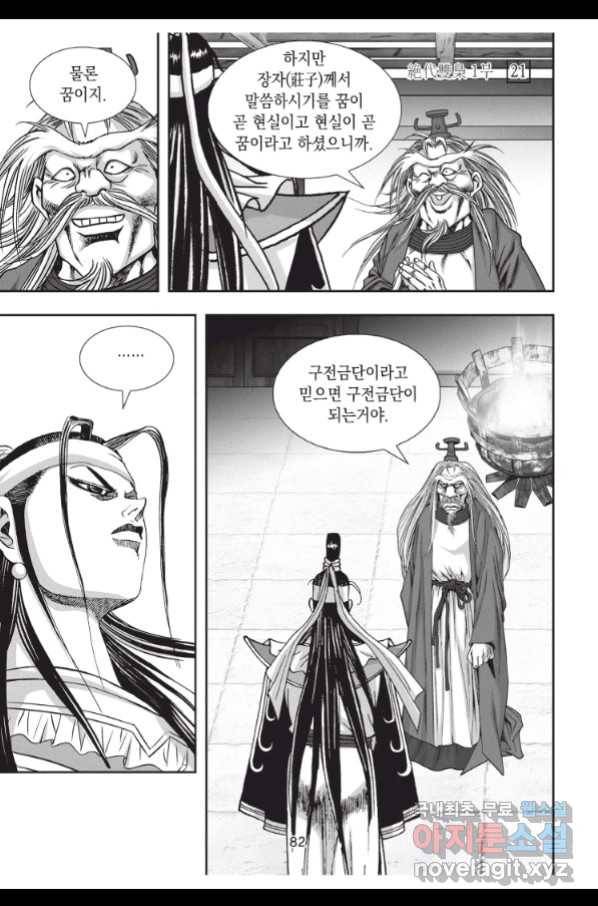 절대쌍효 1부 63화 9