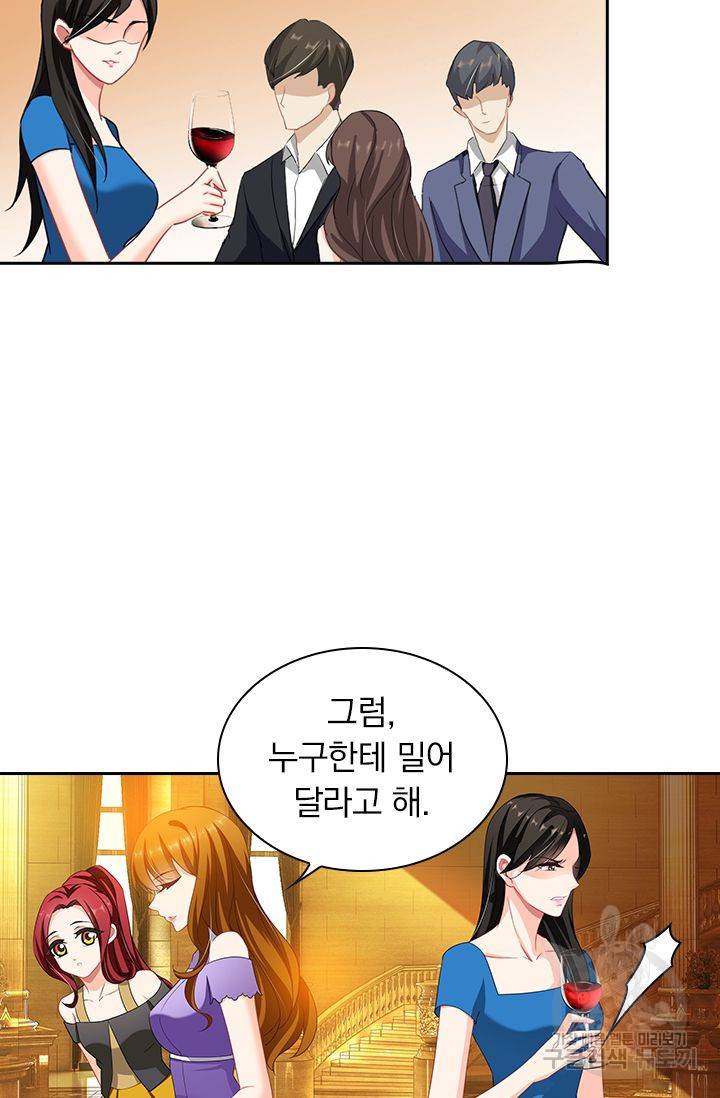 이혼해줄래요 321화 4