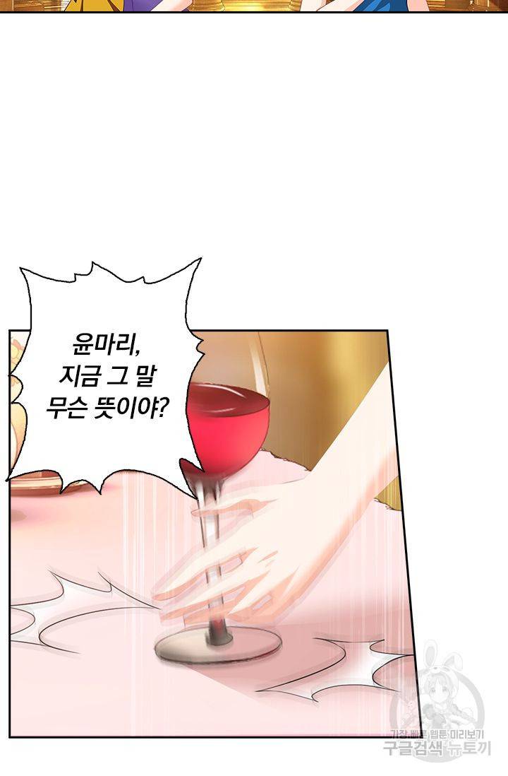이혼해줄래요 321화 5