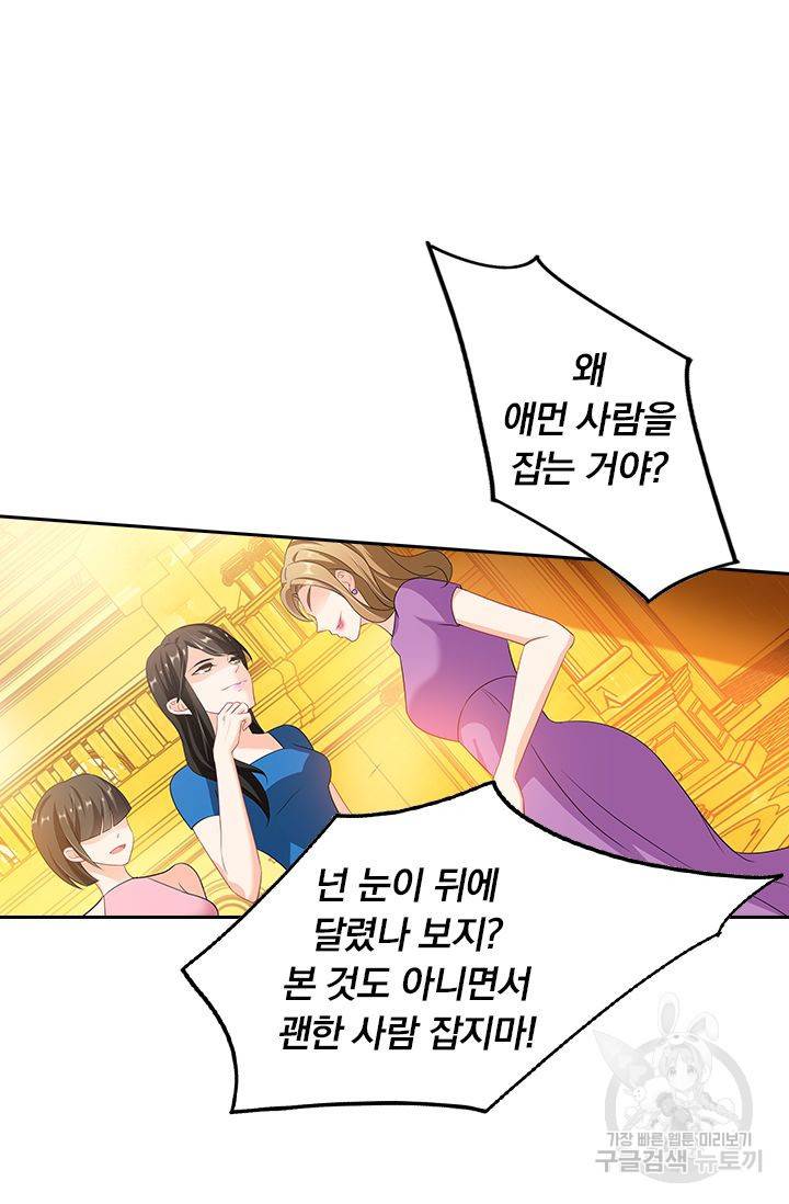 이혼해줄래요 321화 8