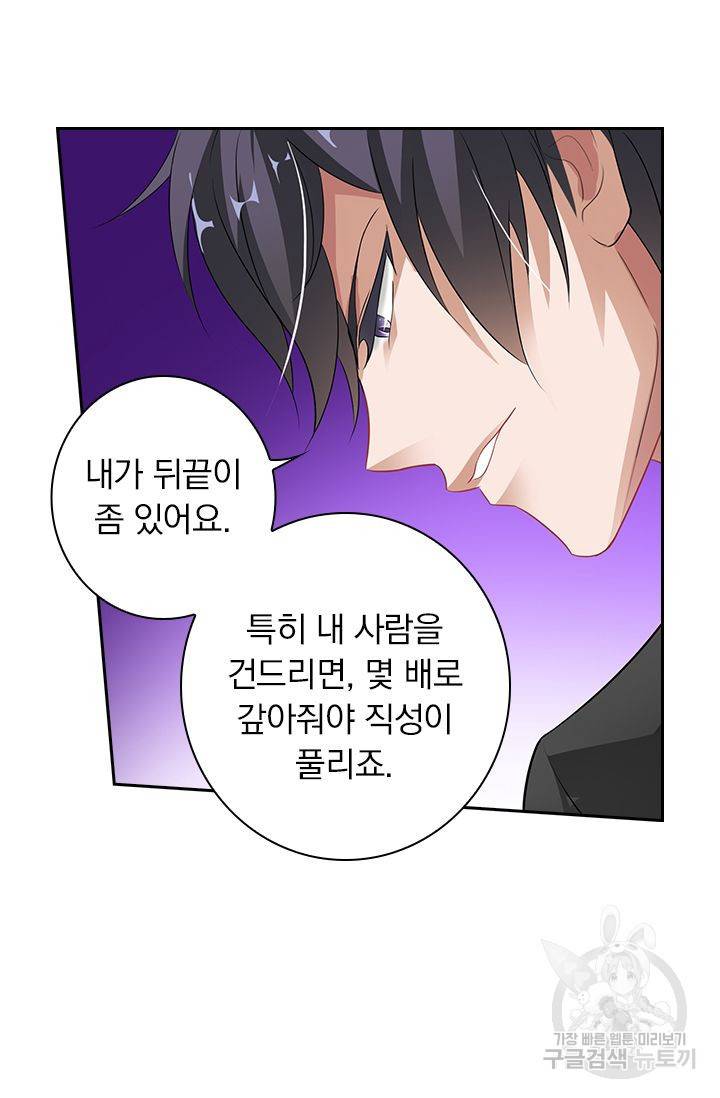 이혼해줄래요 321화 19