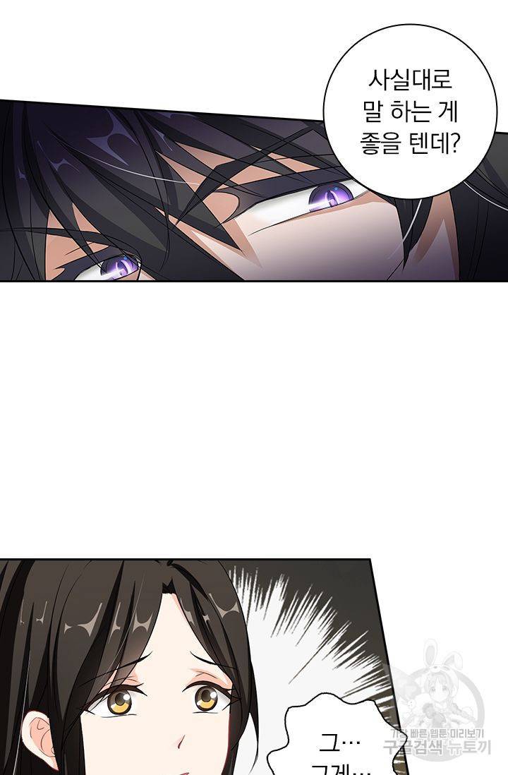 이혼해줄래요 321화 20