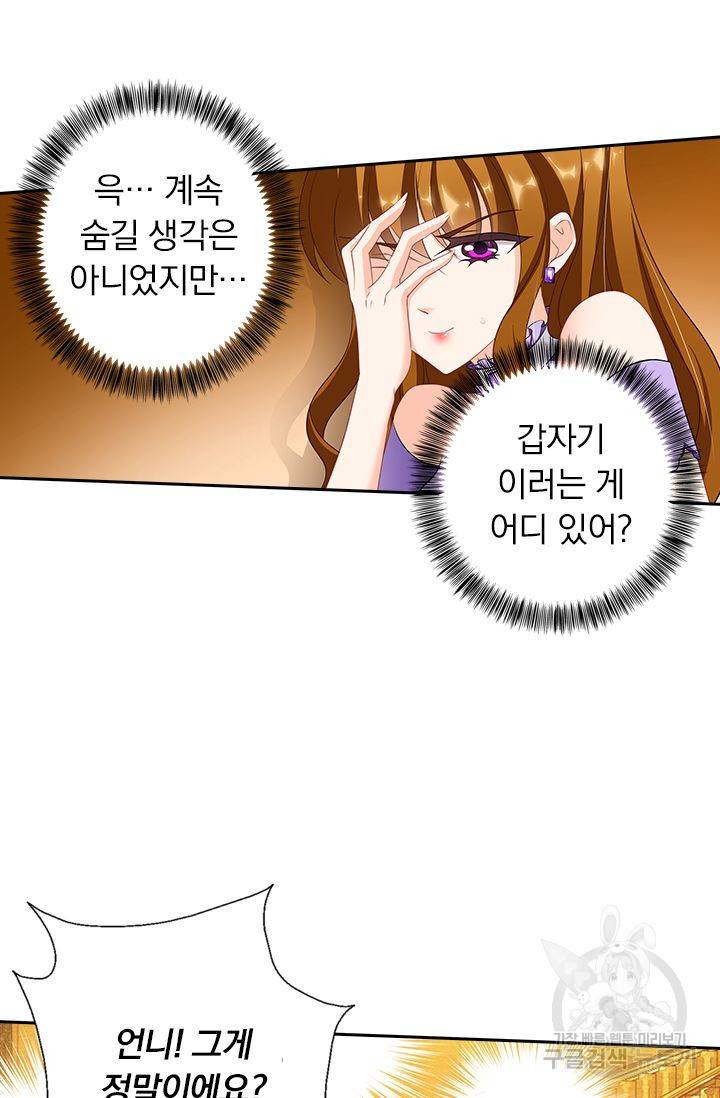 이혼해줄래요 321화 24