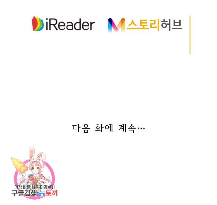 이혼해줄래요 321화 29