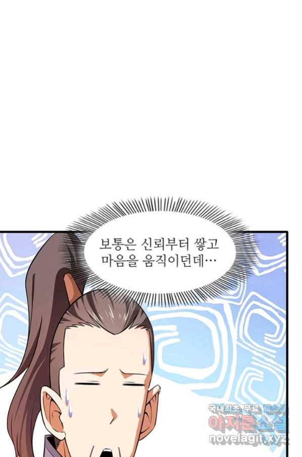 천도 도서관 158화 9