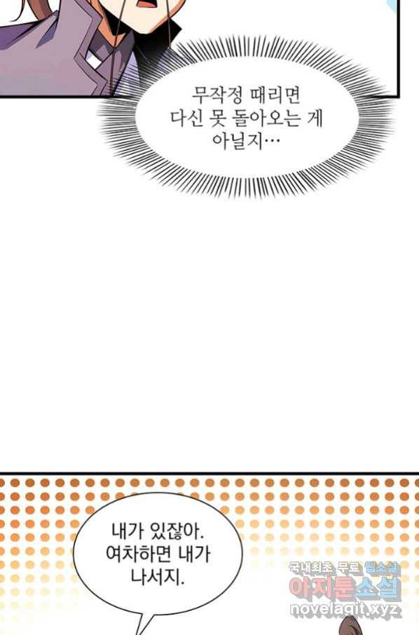 천도 도서관 158화 10