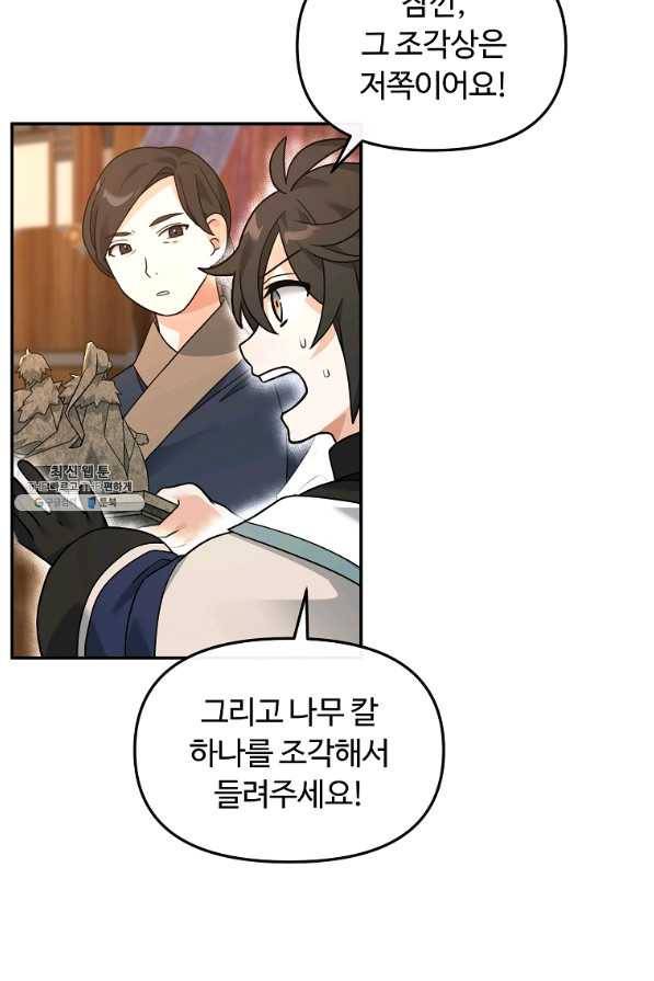 간신이 나라를 살림 32화 3