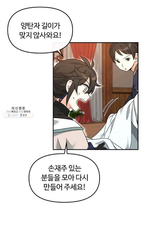 간신이 나라를 살림 32화 4