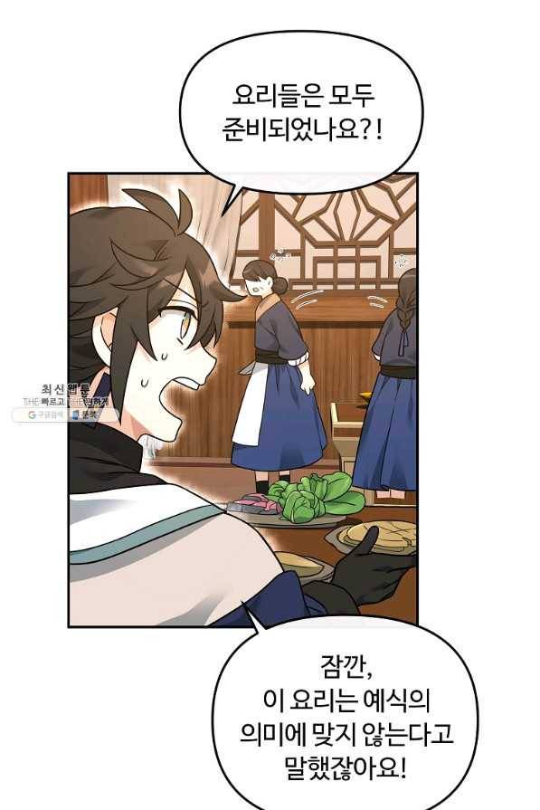 간신이 나라를 살림 32화 5