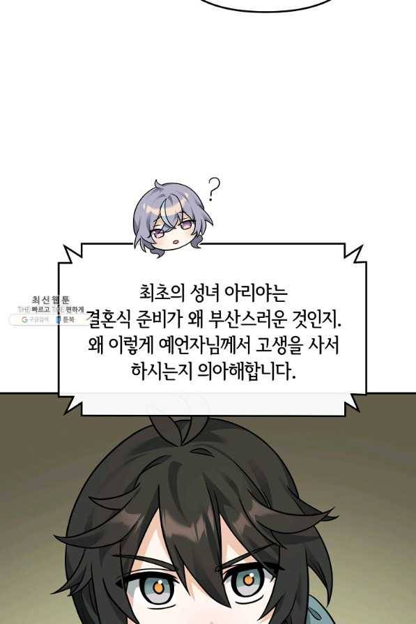 간신이 나라를 살림 32화 6