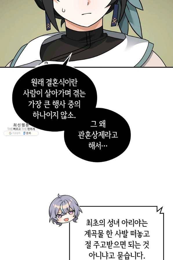 간신이 나라를 살림 32화 7