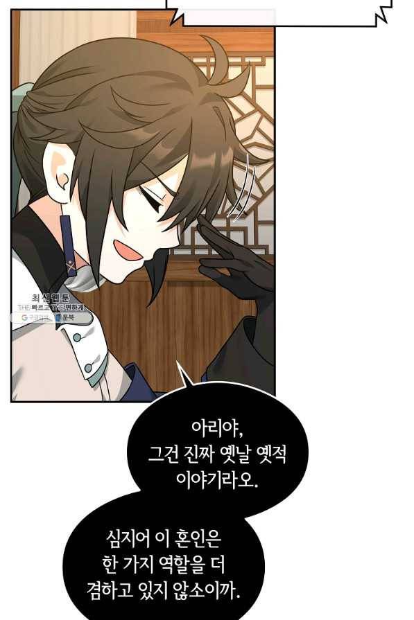 간신이 나라를 살림 32화 8