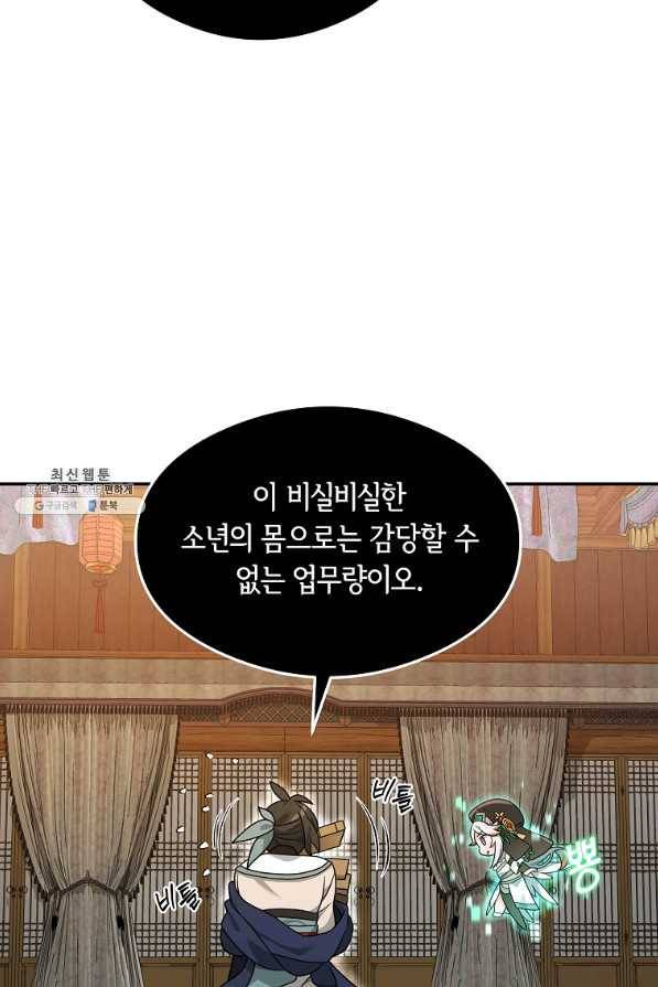간신이 나라를 살림 32화 9