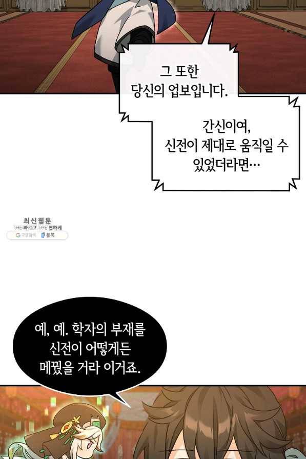 간신이 나라를 살림 32화 10