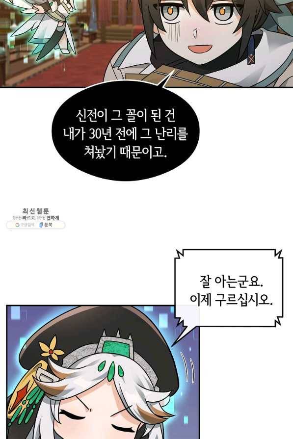 간신이 나라를 살림 32화 11