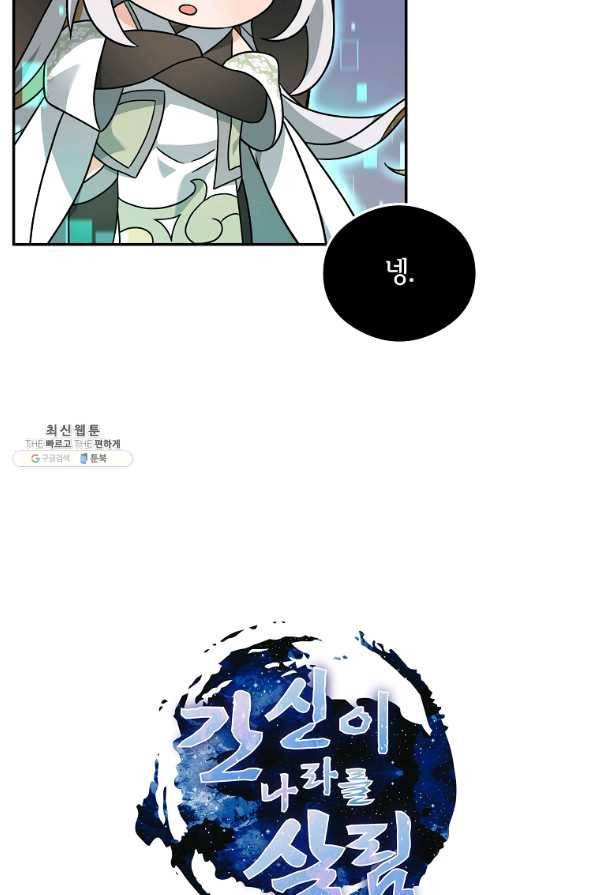 간신이 나라를 살림 32화 12