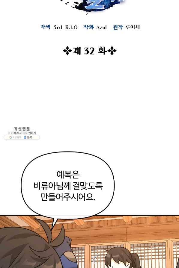 간신이 나라를 살림 32화 13