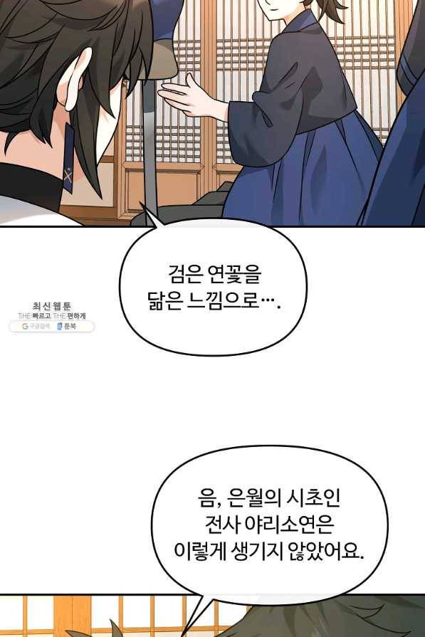 간신이 나라를 살림 32화 14