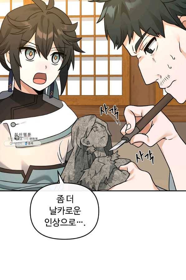 간신이 나라를 살림 32화 15
