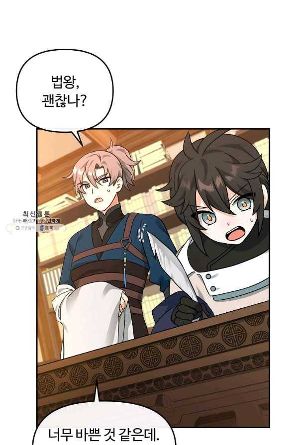 간신이 나라를 살림 32화 16