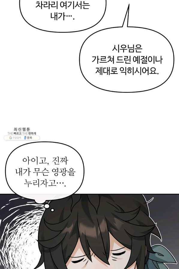 간신이 나라를 살림 32화 17