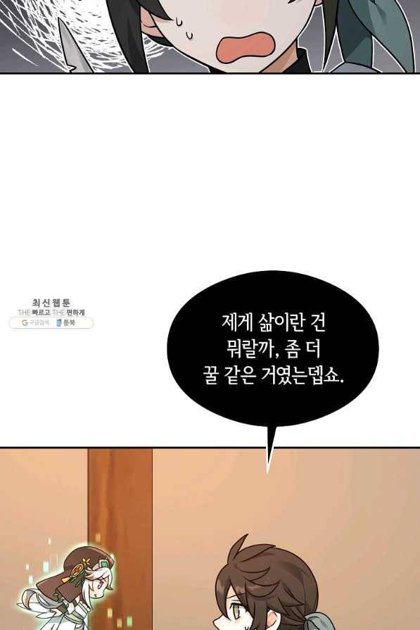 간신이 나라를 살림 32화 18