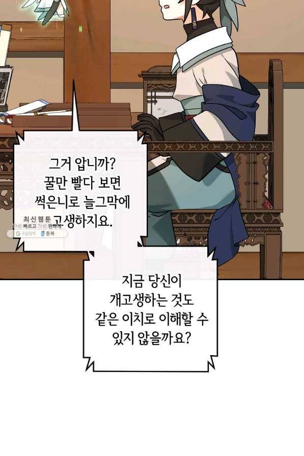 간신이 나라를 살림 32화 19