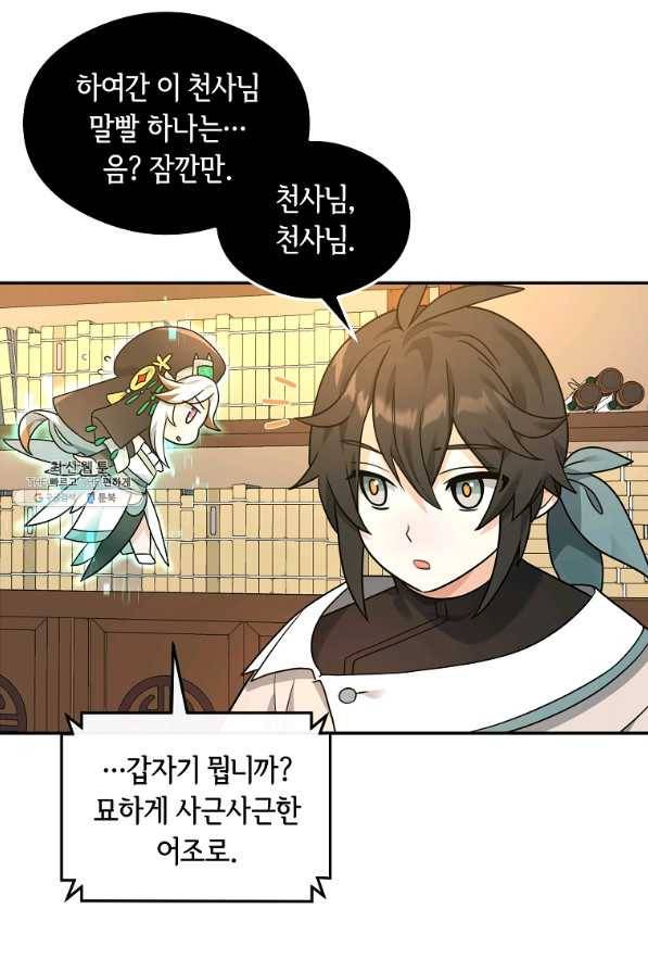 간신이 나라를 살림 32화 20