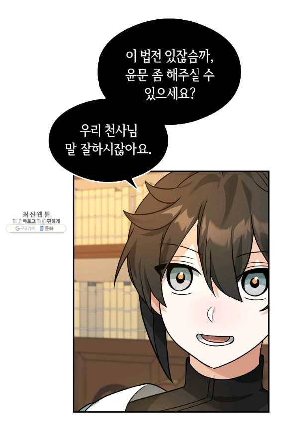 간신이 나라를 살림 32화 21