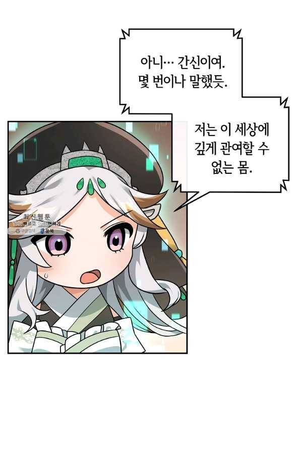 간신이 나라를 살림 32화 22
