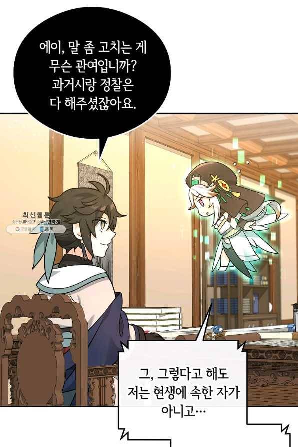 간신이 나라를 살림 32화 23