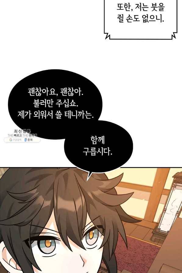 간신이 나라를 살림 32화 24