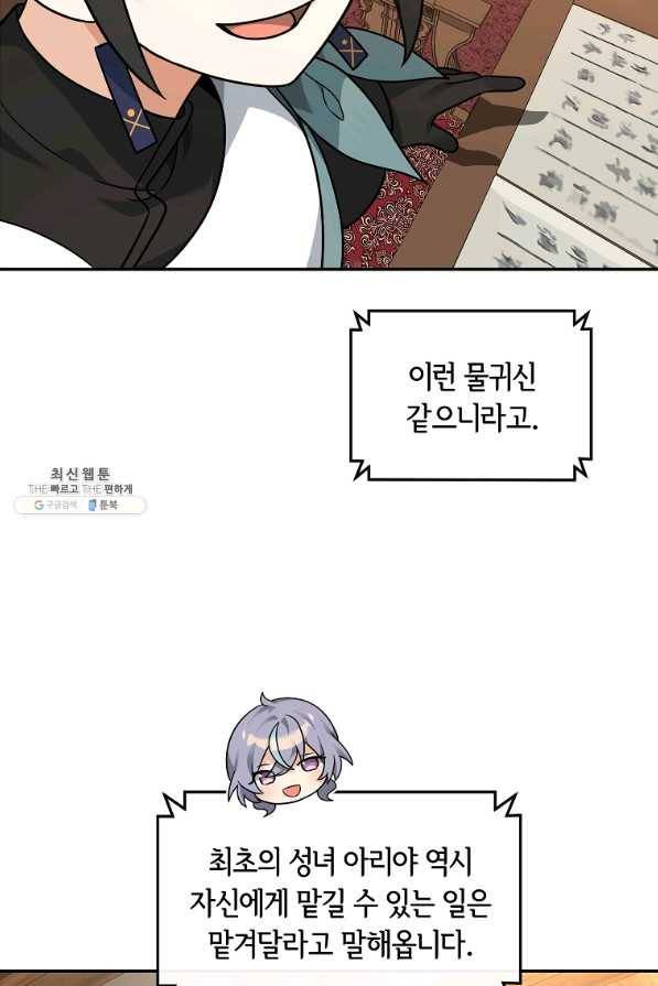간신이 나라를 살림 32화 25