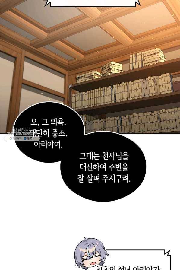 간신이 나라를 살림 32화 26