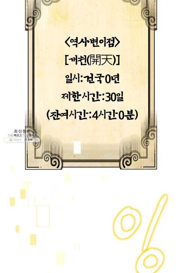 간신이 나라를 살림 32화 28