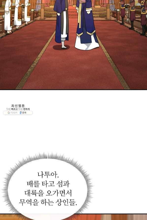 간신이 나라를 살림 32화 30